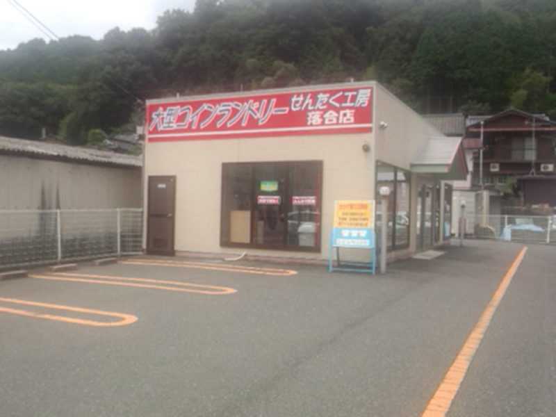 コインランドリー 平成20年竣工
