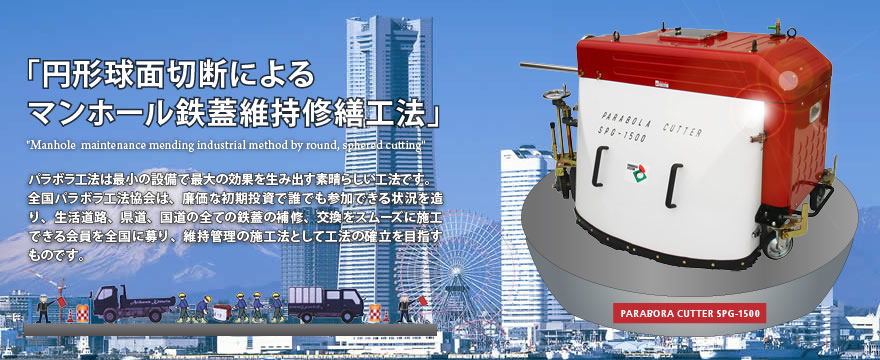 パラボラ工法が紹介されています。