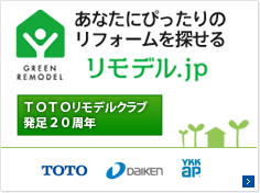 ・TOTOリモデル．JP