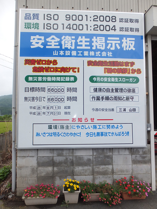 第5回；今期も一年間を通じて無災害で終了しました。