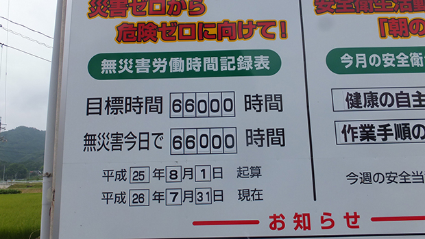 第5回；今期も一年間を通じて無災害で終了しました。