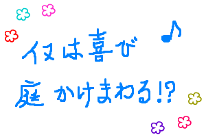 第7回；ここらでいっぷく。（ほのぼの情報）