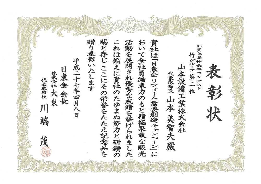 第22回;お買あげ高伸長率の竹の部で2位の表彰をして頂きました。